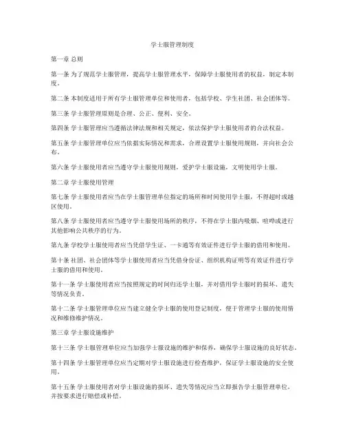 学士服管理制度