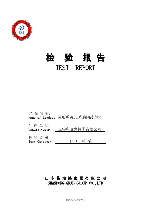检测报告  英文版