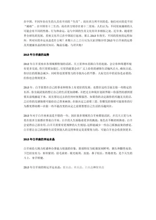 2013年白羊座的运势及健康水晶