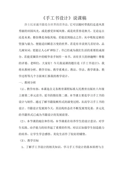 《手工书设计》说课稿 (1)