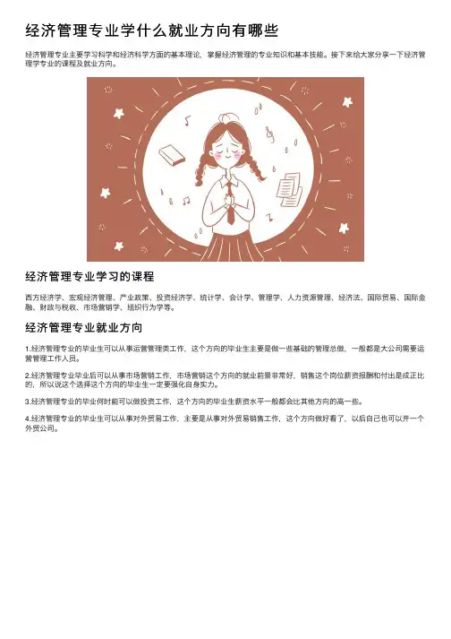 经济管理专业学什么就业方向有哪些