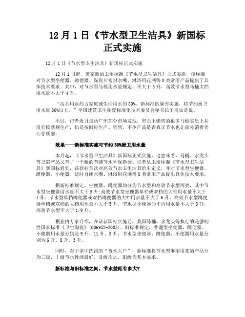 12月1日《节水型卫生洁具》新国标正式实施