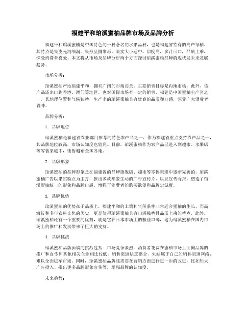 福建平和琯溪蜜柚品牌市场及品牌分析