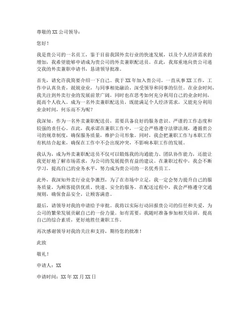 外卖兼职申请书模板范文