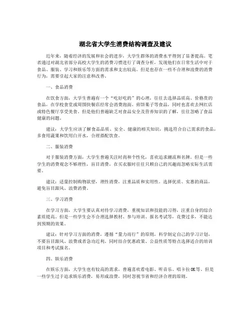 湖北省大学生消费结构调查及建议