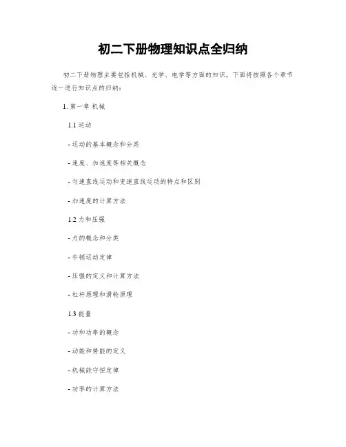 初二下册物理知识点全归纳