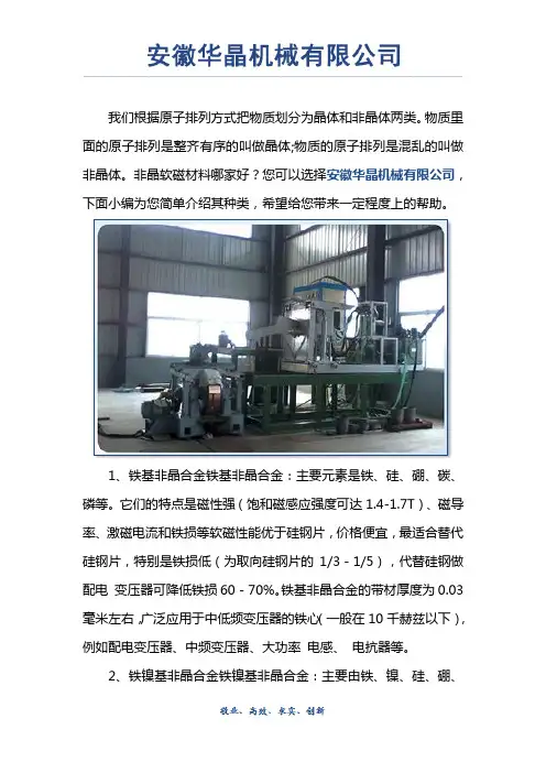 非晶软磁材料