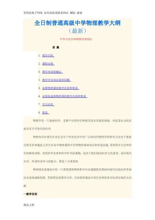 高中物理教学大纲(最新)