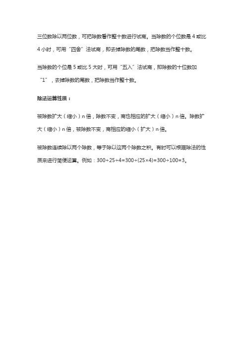 三位数除以两位数怎么算