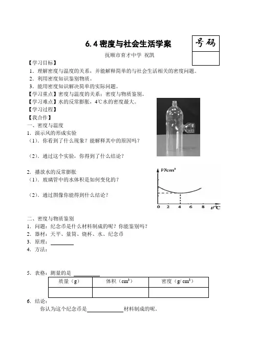 密度与社会生活导学案
