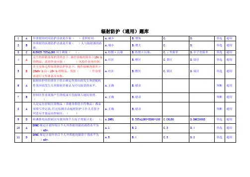 辐射防护复训题库汇总