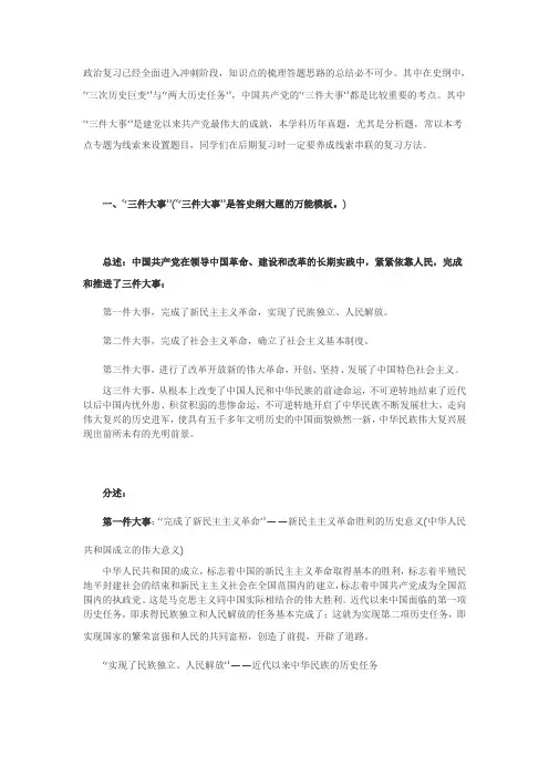史纲党史“三件大事”
