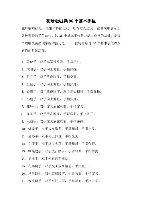 花球啦啦操36个基本手位