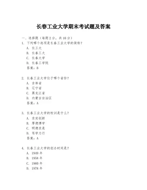 长春工业大学期末考试题及答案