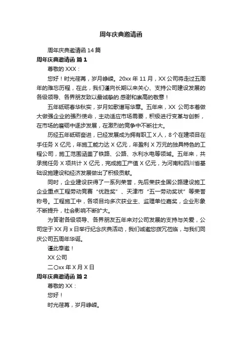 周年庆典邀请函
