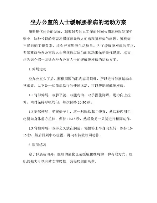 坐办公室的人士缓解腰椎病的运动方案