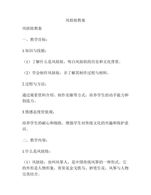 风娃娃教案
