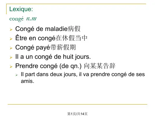简明法语教程上册16课