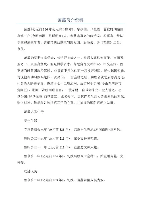 范蠡简介资料