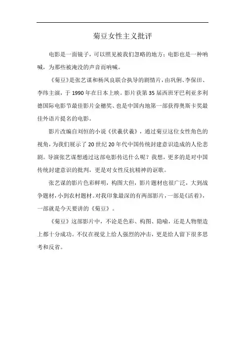 菊豆女性主义批评