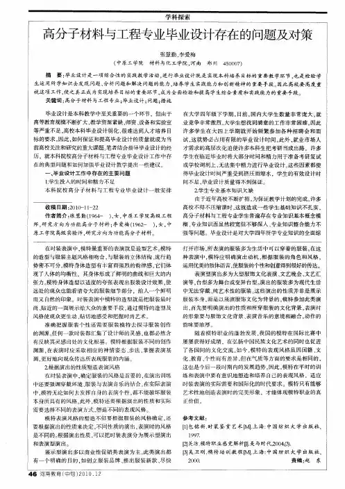 高分子材料与工程专业毕业设计存在的问题及对策