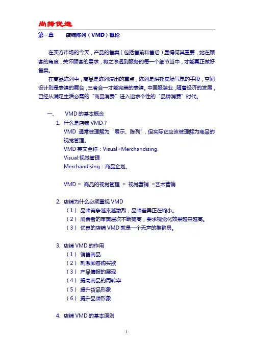 【尚择优选】店面陈列技巧图解