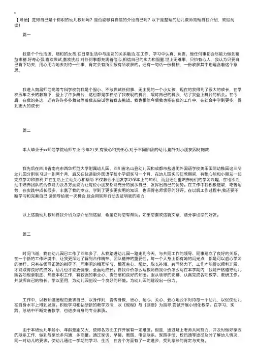 幼儿教师简短自我介绍