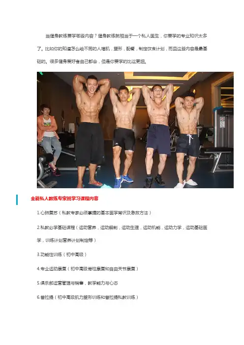 当健身教练要学习哪些内容