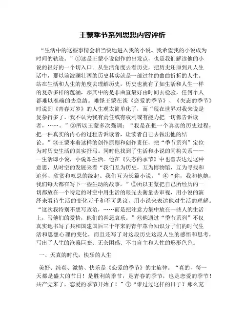 王蒙季节系列思想内容评析