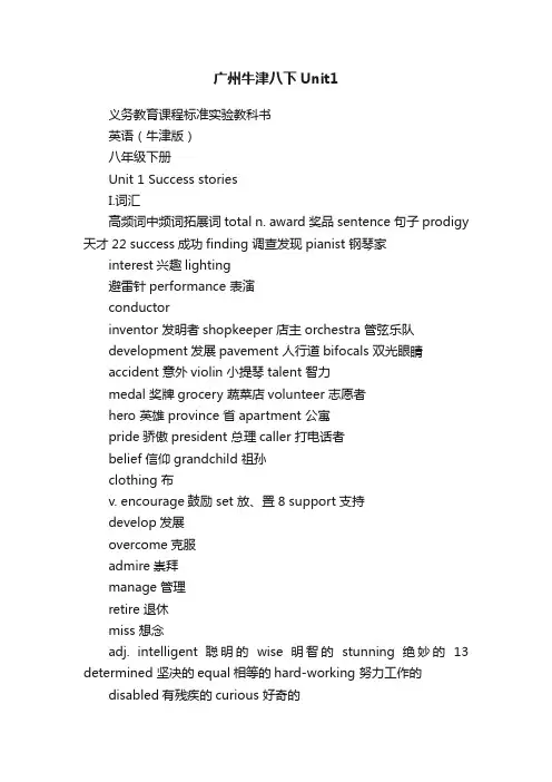 广州牛津八下Unit1