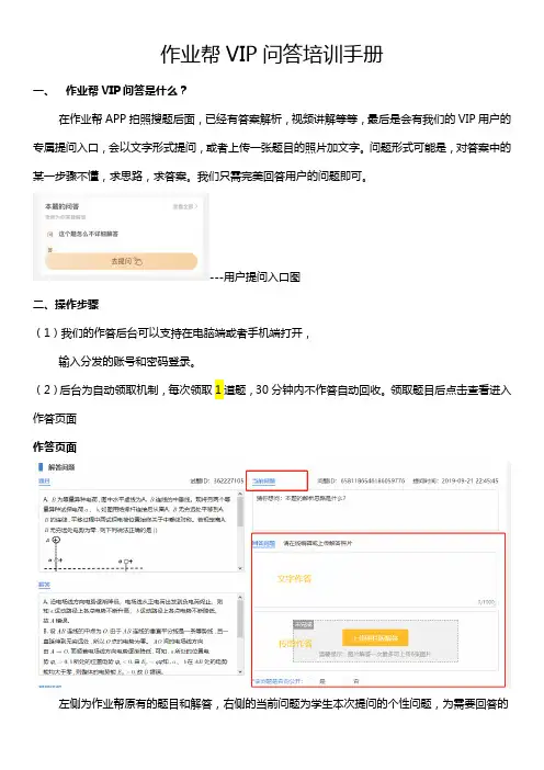 作业帮-VIP问答[答主]-作答手册