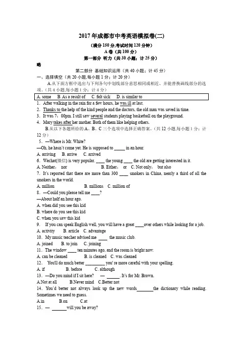 四川成都2017年中考英语模拟试题二含答案