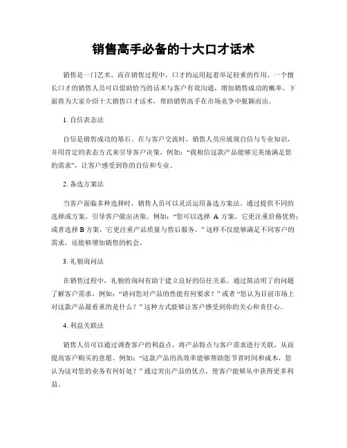 销售高手必备的十大口才话术
