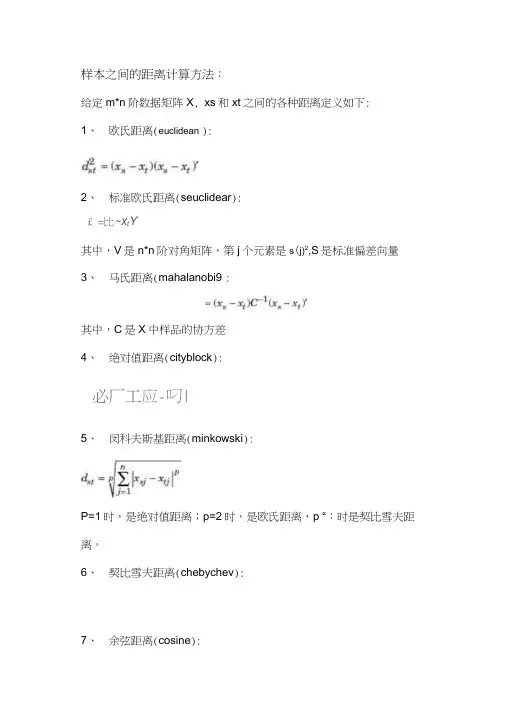 MATLAB中聚类分类算法中距离计算方法