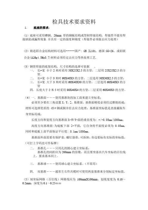 检具技术要求资料
