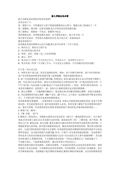 新人学跑业务必看