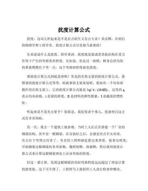 扰度计算公式