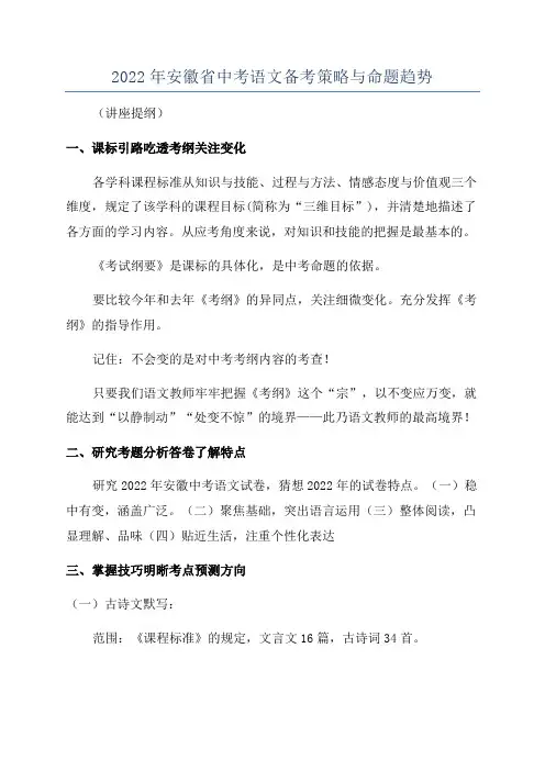 2022年安徽省中考语文备考策略与命题趋势