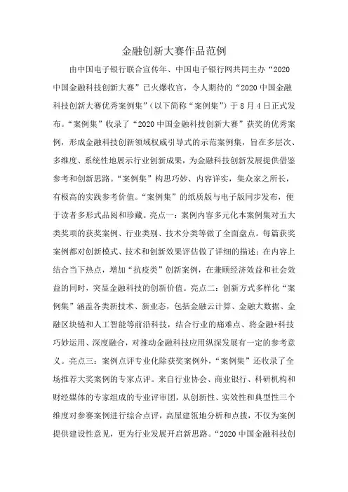 金融创新大赛作品范例