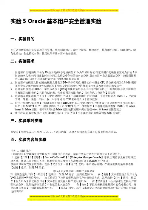 实验3 Oracle基本用户安全管理实验