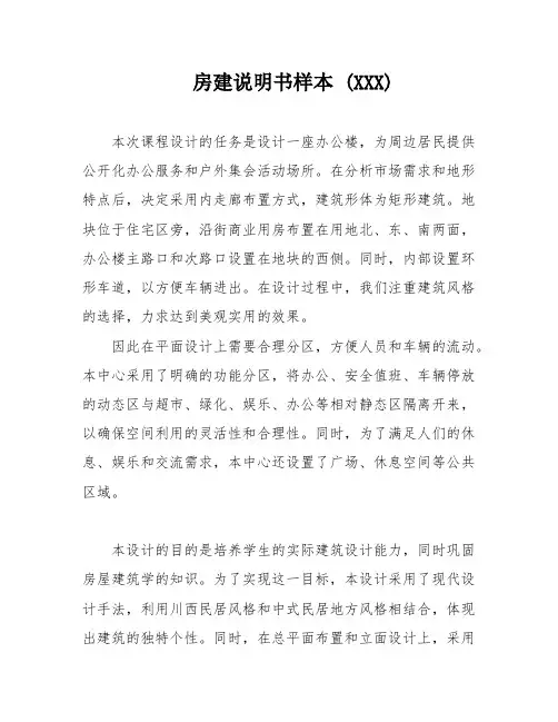 房建说明书样本 (XXX)