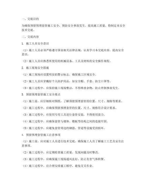 预留预埋套管安全技术交底模板