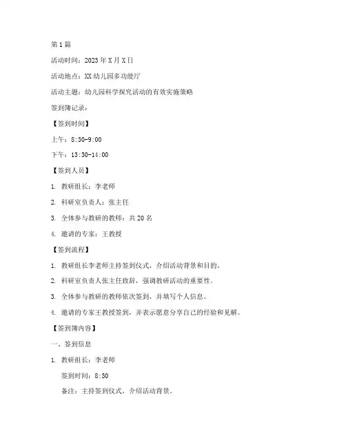 幼儿园教研活动签到簿(3篇)