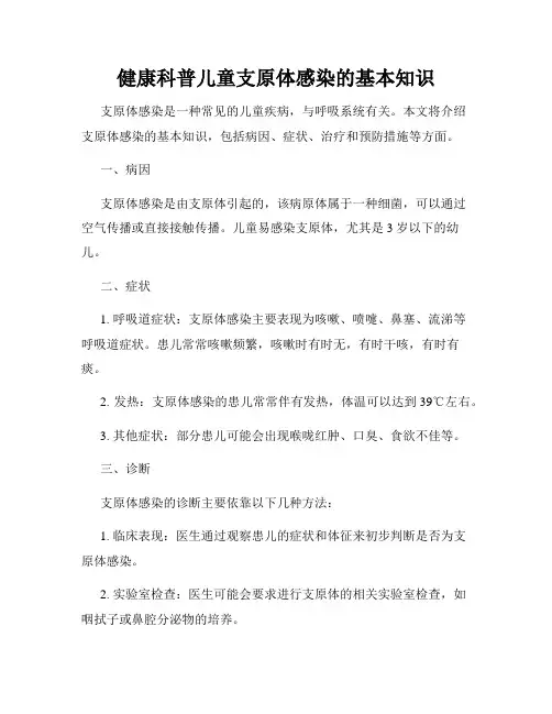健康科普儿童支原体感染的基本知识