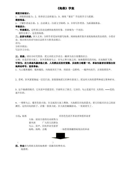 《海燕》导学案文档