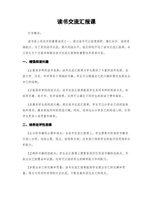 读书交流汇报课