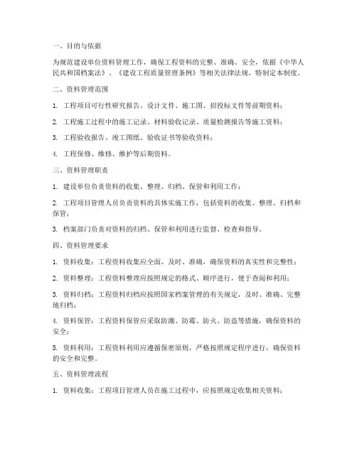 建设单位资料管理制度