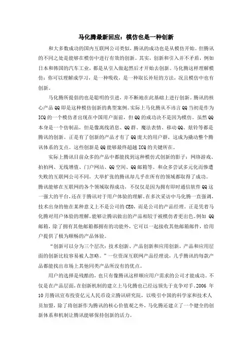 案例17 模仿也是一种创新(网络产品形态)