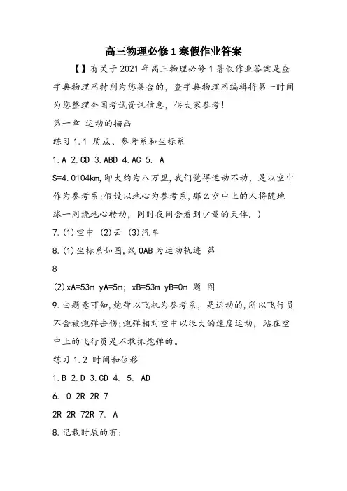 高三物理必修1寒假作业答案