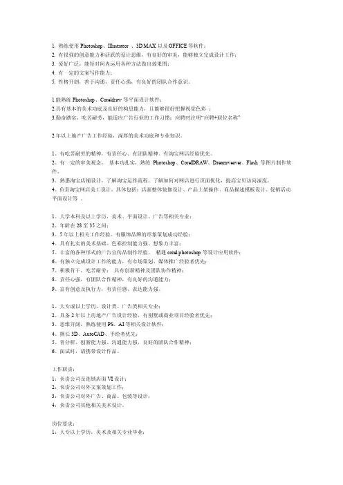 熟练使用Photoshop、Il...